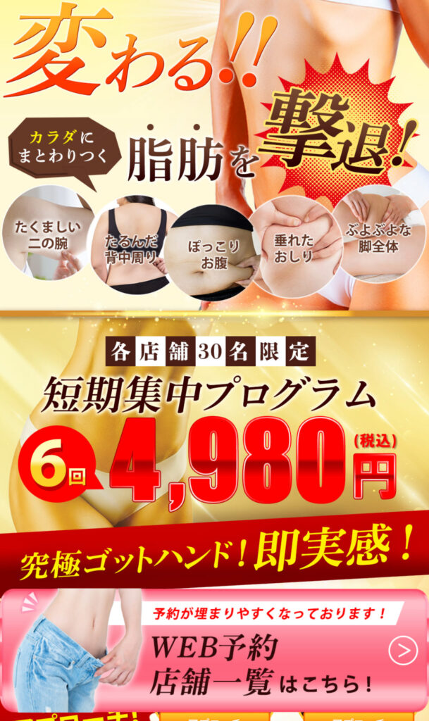 パーフェクトボディプレミアム　体験予約方法