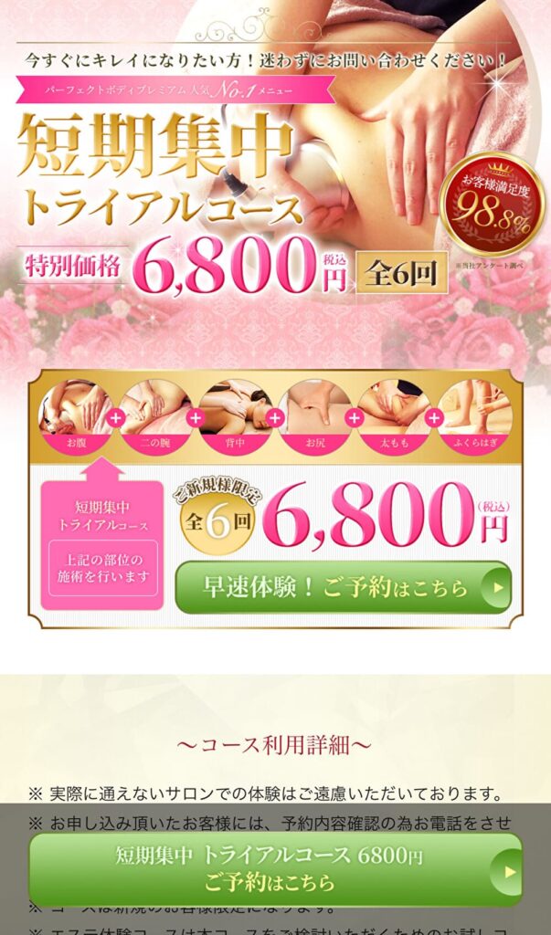 パーフェクトボディプレミアム　体験予約方法