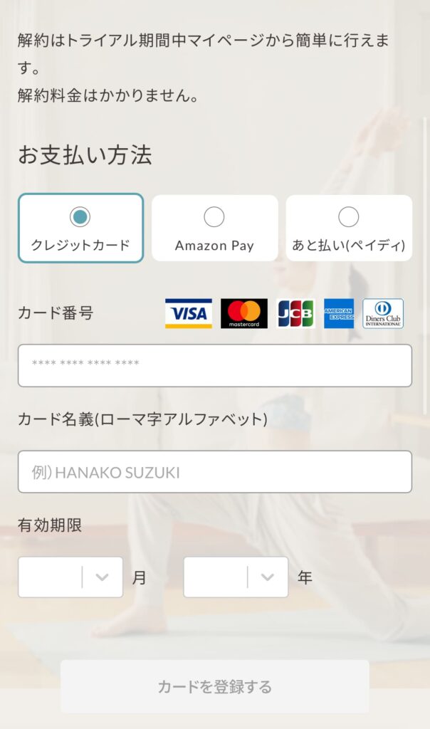 SOELU（ソエル）申し込み方法