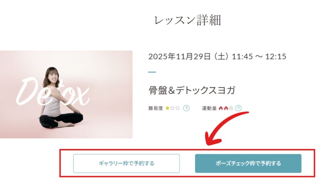 SOELU（ソエル）　レッスン詳細