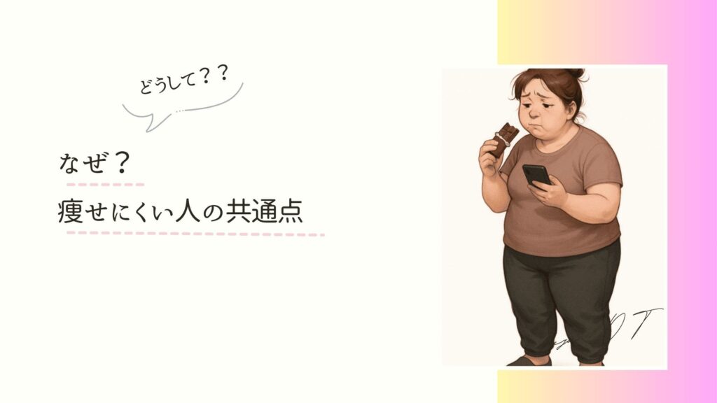 痩せにくい人　カーブス