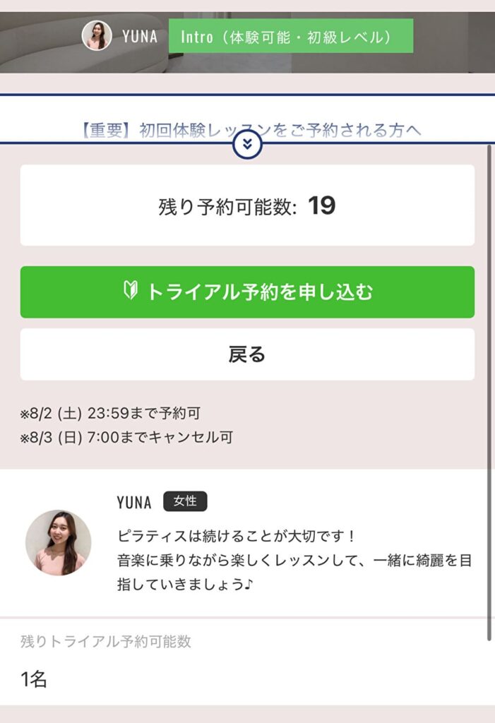 the SILK(ザシルク) 無料レッスン申し込みステップ