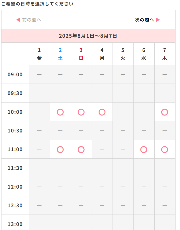 ファディー 無料体験申込み