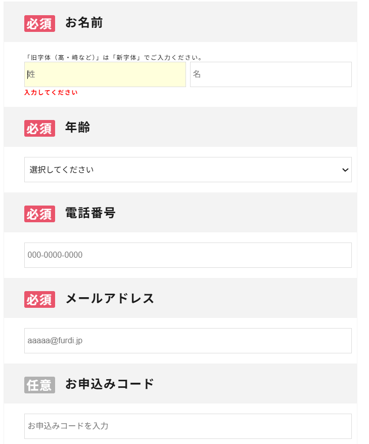 ファディー 無料体験申込み