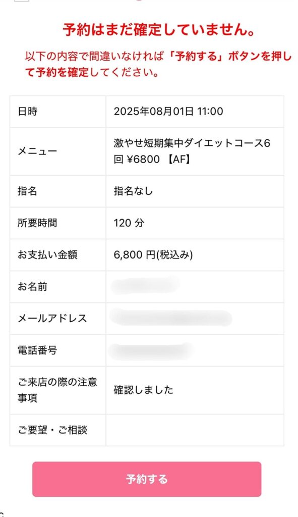 パーフェクトボディプレミアム 体験予約方法