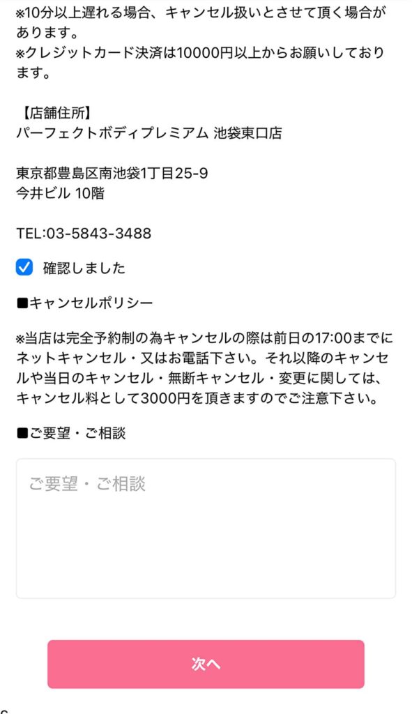 パーフェクトボディプレミアム 体験予約方法