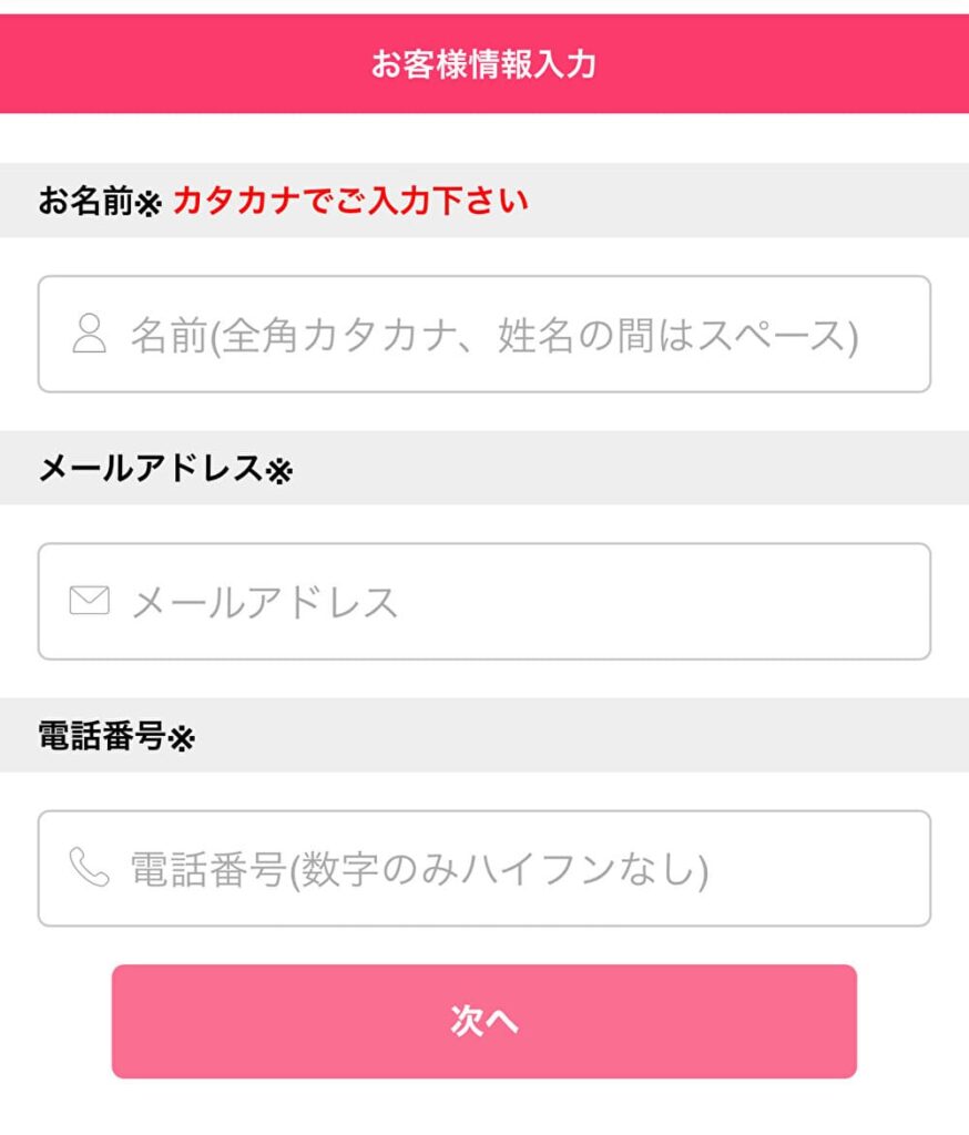 パーフェクトボディプレミアム 体験予約方法