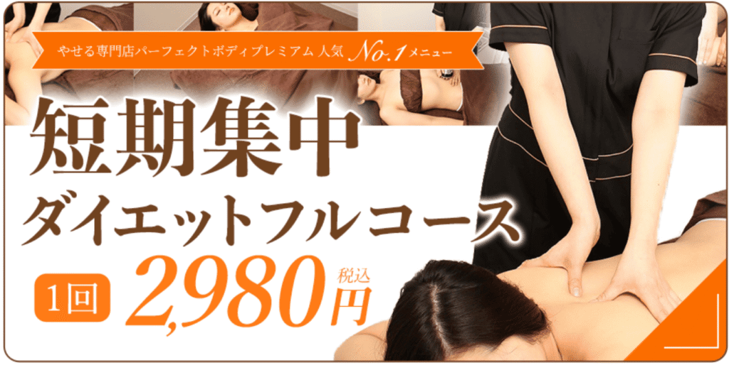 短期集中ダイエットフルコース