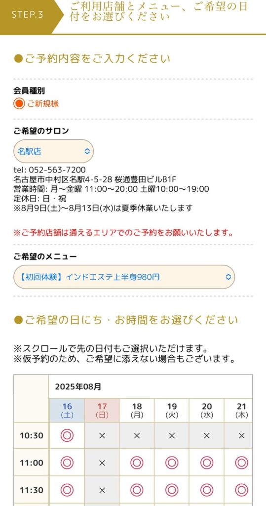 オリエンタル・スタイル　予約方法