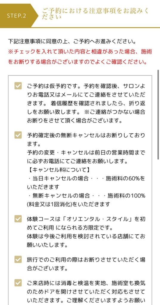 オリエンタル・スタイル　予約方法