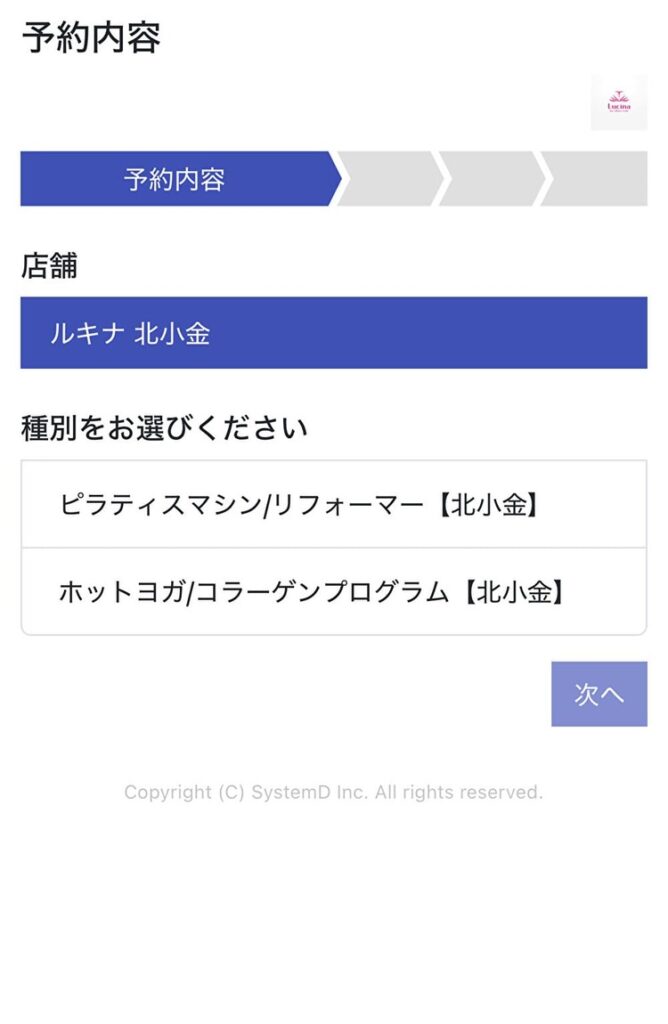 ルキナ(Lucina) 申し込みステップ