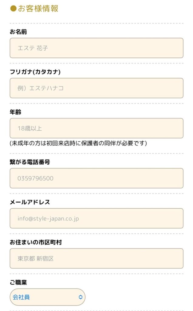 オリエンタル・スタイル　予約方法