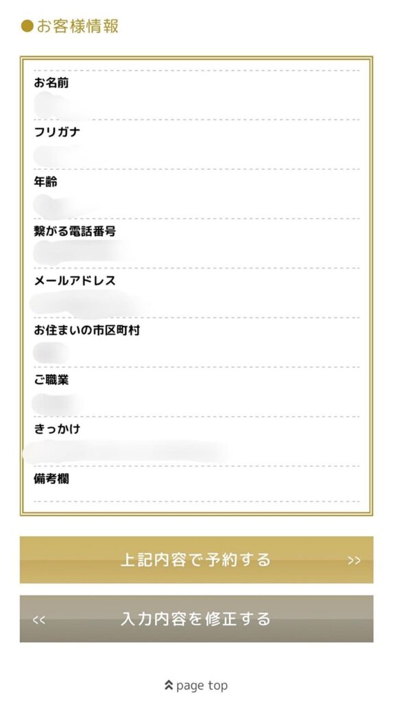 オリエンタル・スタイル　予約方法