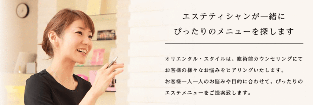オリエンタル・スタイル　口コミ