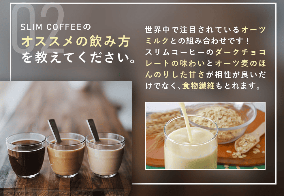 スリムコーヒー（SLIM COFFEE）商品紹介