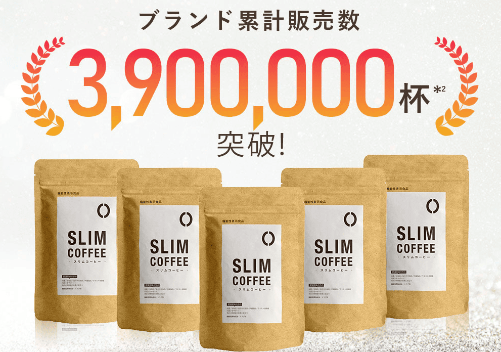 スリムコーヒー（SLIM COFFEE）商品紹介
