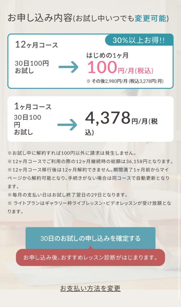 SOELU（ソエル）申し込み方法