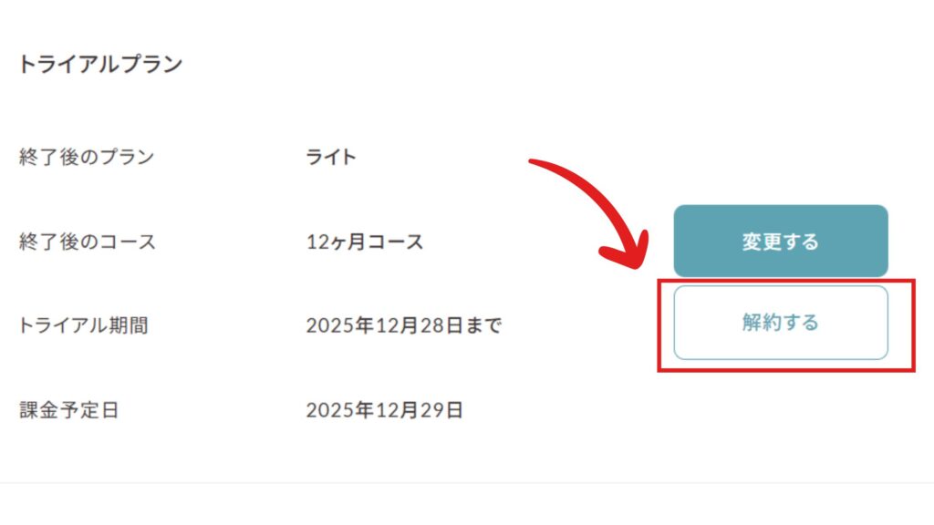 SOELU（ソエル）解約