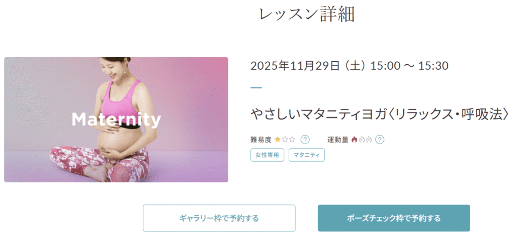 SOELU（ソエル）レッスン詳細