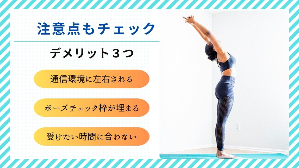 SOELU（ソエル）　デメリット　図解