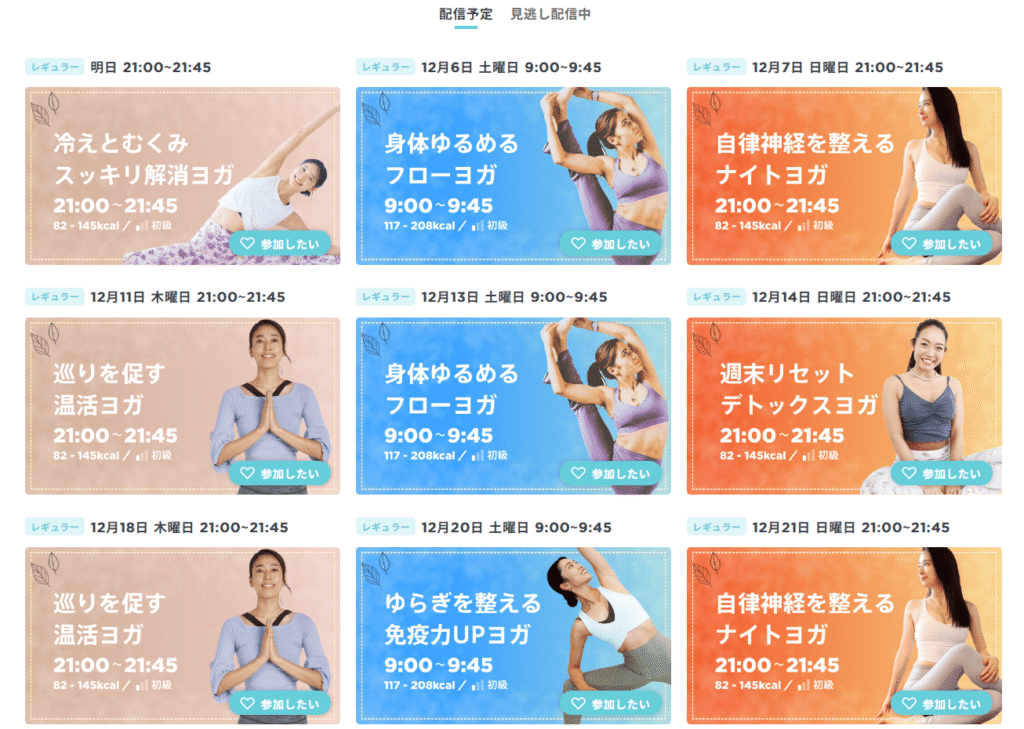 LEAN BODY（リーンボディ）　ライブレッスン視聴方法