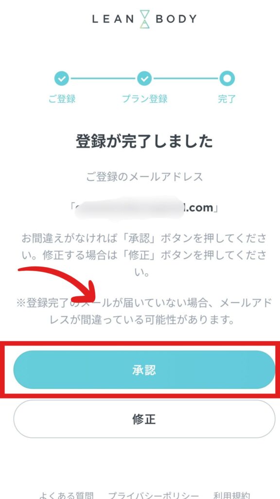 LEAN BODY（リーンボディ）　登録方法